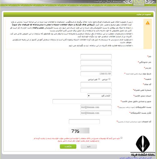 فراموشی شماره داوطلبی و کد پیگیری آزمون استخدامی اجرایی 1400
